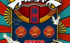 中国风双12年终福利创意宣传手机海报缩略图