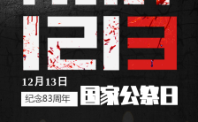 南京大屠杀勿忘国耻教育宣传手机海报缩略图