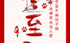 温馨中国风红色大气冬至宣传手机海报缩略图