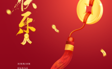 红色简约大气新年春节元旦小年祝福宣传海报缩略图