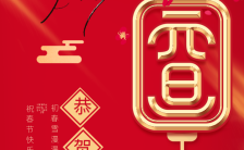 红色喜庆简约元旦节新年跨年夜宣传动态海报缩略图