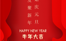 红色简约宣传新年祝福贺卡手机海报缩略图