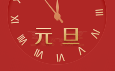 红色简约元旦节日祝福手机海报缩略图