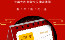 红色喜庆简约元旦节日祝福宣传手机海报缩略图