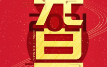 红色喜庆简约元旦节日祝福宣传海报缩略图