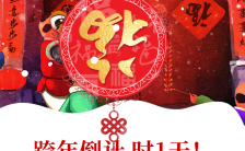 红色喜庆2021元旦节跨年夜宣传动态海报缩略图