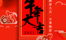 红色中国风牛年大吉新年宣传海报缩略图