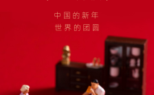 红色简约风新年快乐阖家团圆宣传海报缩略图