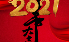红色中国风2021牛年大吉宣传贺卡海报缩略图