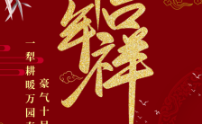 红色中国风2021牛年吉祥宣传海报缩略图