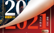 蓝色创意2021元旦新年宣传海报缩略图