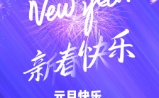 紫色简约大气元旦新年文艺日签宣传手机海报缩略图