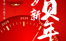 中国简约中国风2021贺新年宣传海报缩略图