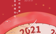 红色喜庆时钟2021元旦日签宣传海报模板缩略图