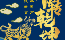 蓝色手绘中国风牛转乾坤2021新年贺卡海报缩略图