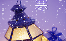 紫色梦幻中国传统24节气大寒手机海报缩略图