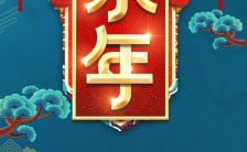 红色古风小年祝福传统节日宣传手机海报缩略图