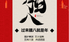 红色腊八节传统习俗文化传播手机海报缩略图