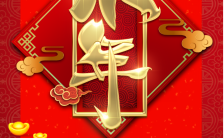 喜庆红色小年纳福传统节日祝福手机海报缩略图