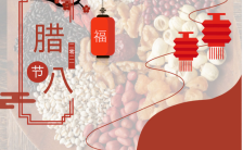 红色腊八节喜庆风节日宣传海报缩略图