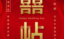 红色喜庆婚礼请柬中式古典手机海报缩略图