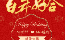 红色中国风中式婚礼请柬手机海报缩略图