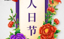 紫色中国风2022虎年中国风春节习俗宣传手机海报缩略图