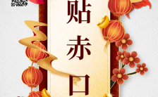 黄色中国风2022虎年中国风春节习俗宣传手机海报缩略图