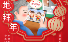 红色中国风异地拜年疫情防控宣传手机海报缩略图