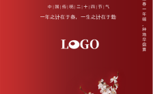 红色扁平中国风立春节气宣传海报缩略图
