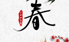简约中国风立春二十四节气日签宣传海报缩略图