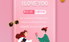 时尚214粉色浪漫情人节活动宣传海报缩略图