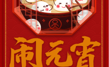 中国风喜庆元宵节节日促销手机海报缩略图