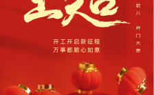 红色喜庆公司开工大吉宣传手机海报缩略图
