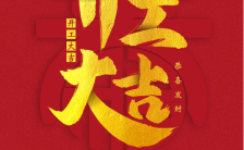 红色简约中国风企业开工大吉宣传手机海报缩略图