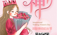 粉色38女神节妇女节微商宣传海报缩略图