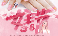 粉色唯美38女神节美甲促销宣传手机海报缩略图