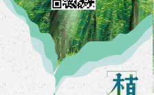 简约绿色植树节公益宣传手机海报缩略图