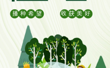 植树节312节日日签文艺清新简约高端环保节日宣传海报缩略图
