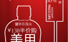 红色简约艺术字风格女神节美甲促销宣传手机海报缩略图