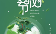 清新文艺绿色3月12日植树节公益宣传海报缩略图