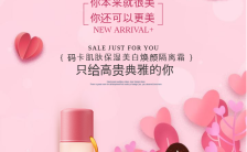 粉色唯美风格女神节化妆品行业宣传海报缩略图