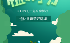 绿色清新植树节幼儿园学校宣传海报缩略图