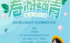 蓝色清新插画春游踏青旅游手机宣传海报缩略图