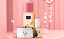 粉色唯美C4D风格化妆护肤品促销宣传手机海报缩略图