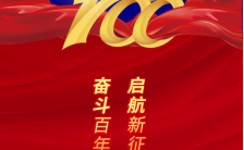 国风大气建党100周年节日祝福宣传海报缩略图