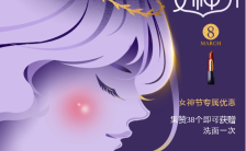 紫色唯美插画风格女神节集赞转发宣传海报缩略图