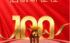简约大气庆祝建党100周年宣传手机海报缩略图