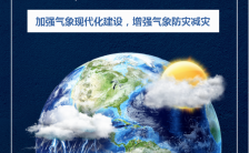 蓝色简约扁平3.23世界气象日手机海报缩略图