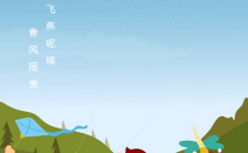 简约中国传统二十四节气春分手机海报缩略图